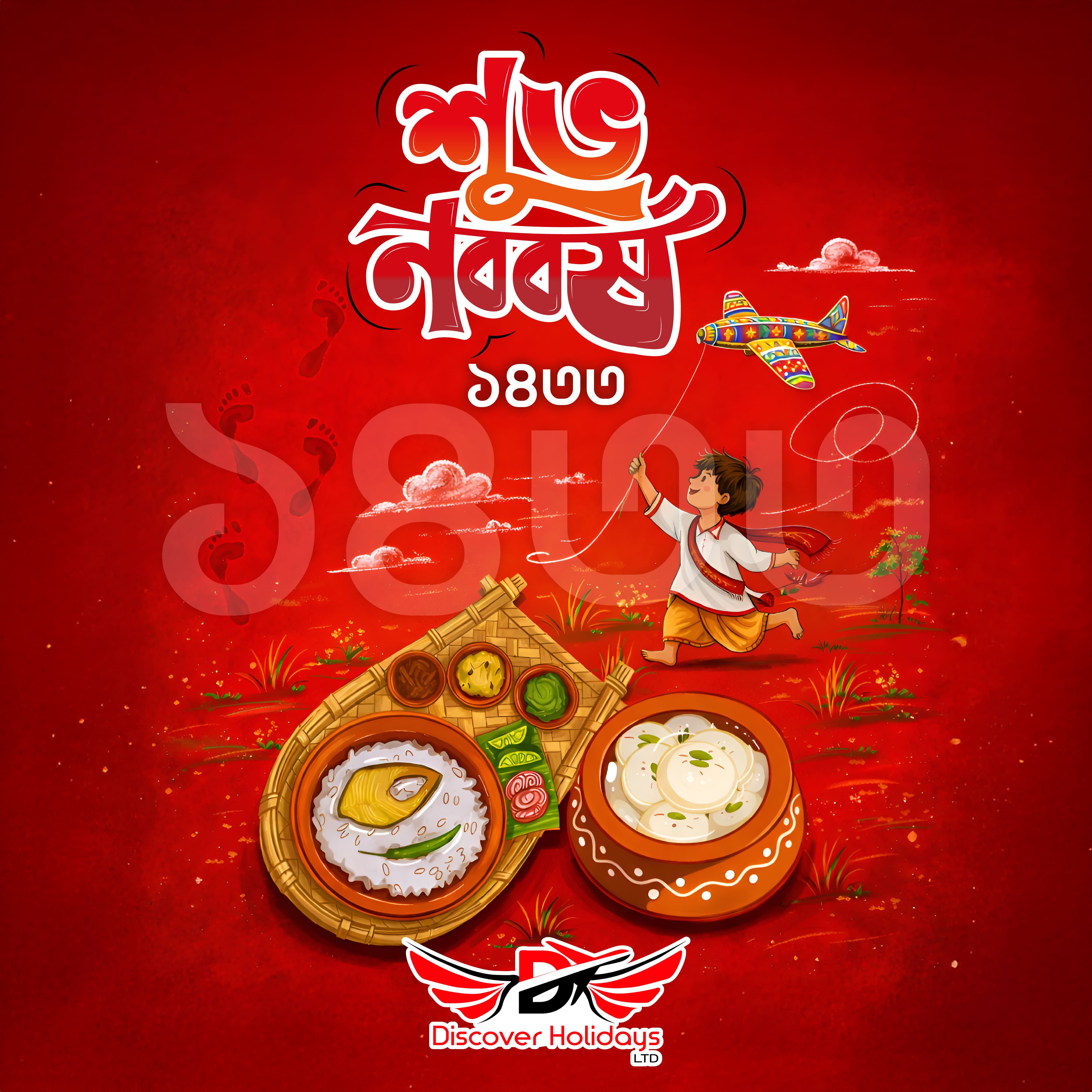 শুভ নববর্ষ ১৪৩৩